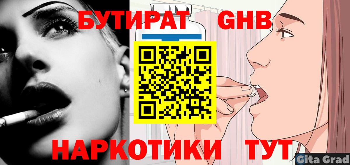 БУТИРАТ BDO 33%  Бутират  Изобильный  Вход с VPN 
