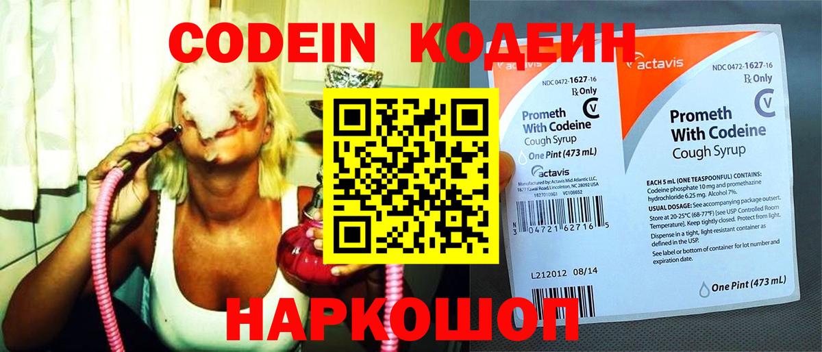 Кодеиновый сироп Lean напиток Lean (лин) Изобильный