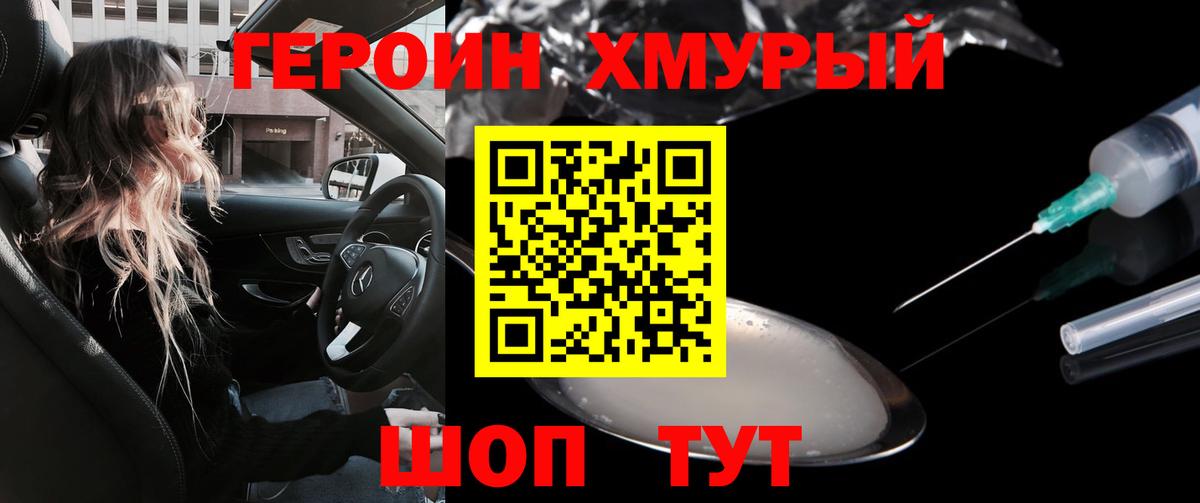 Героин хмурый Изобильный